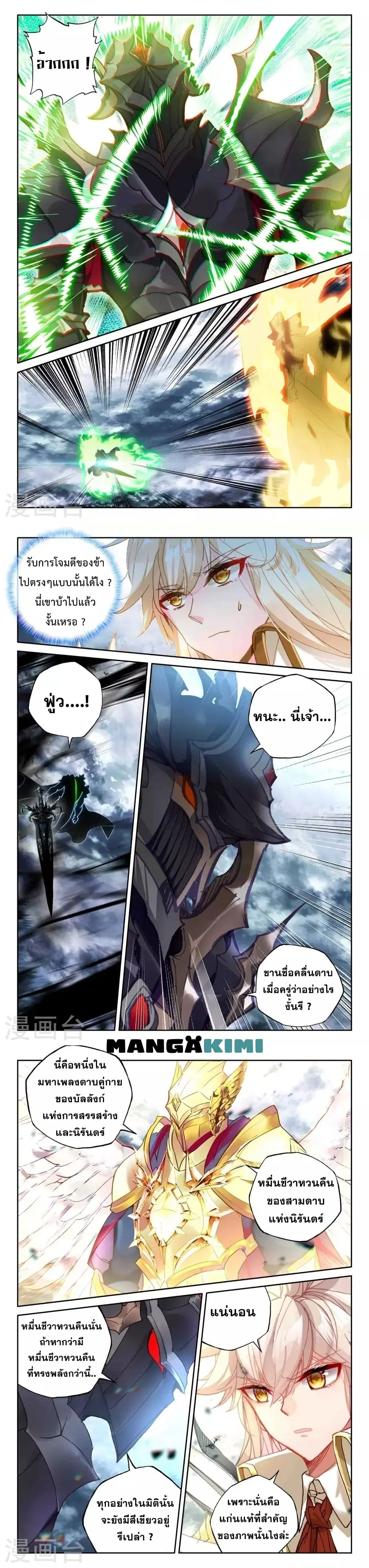 Shen Yin Wang Zuo ตอนที่ 208 หน้า 5