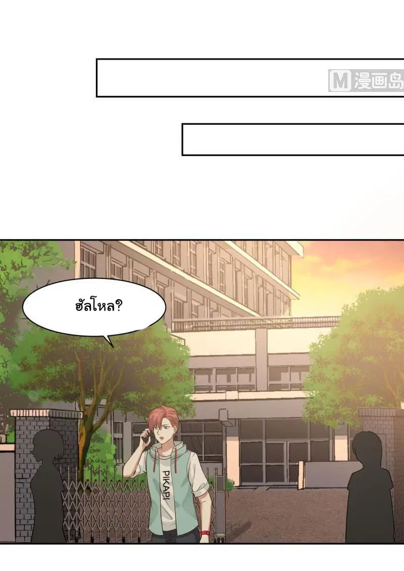 I Have a Dragon in My Body ตอนที่ 114 หน้า 8
