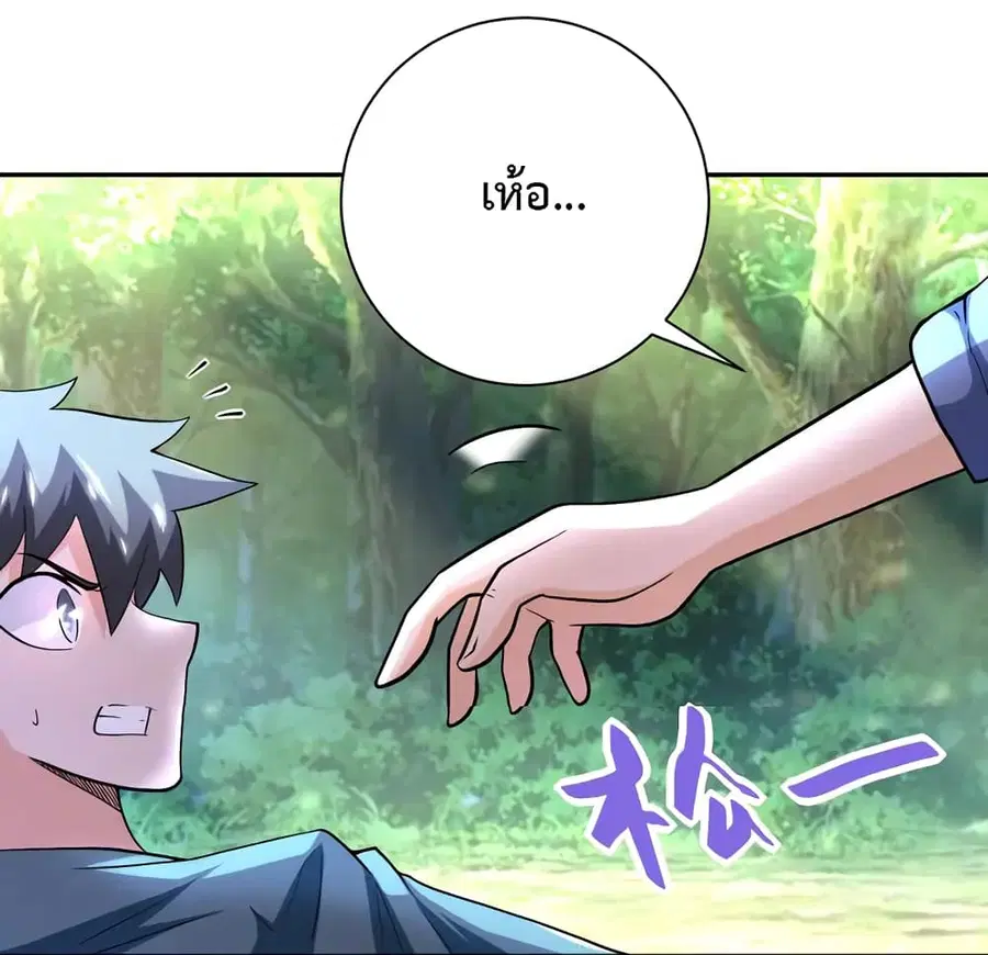 Apocalyptic Super System ตอนที่ 103 หน้า 5