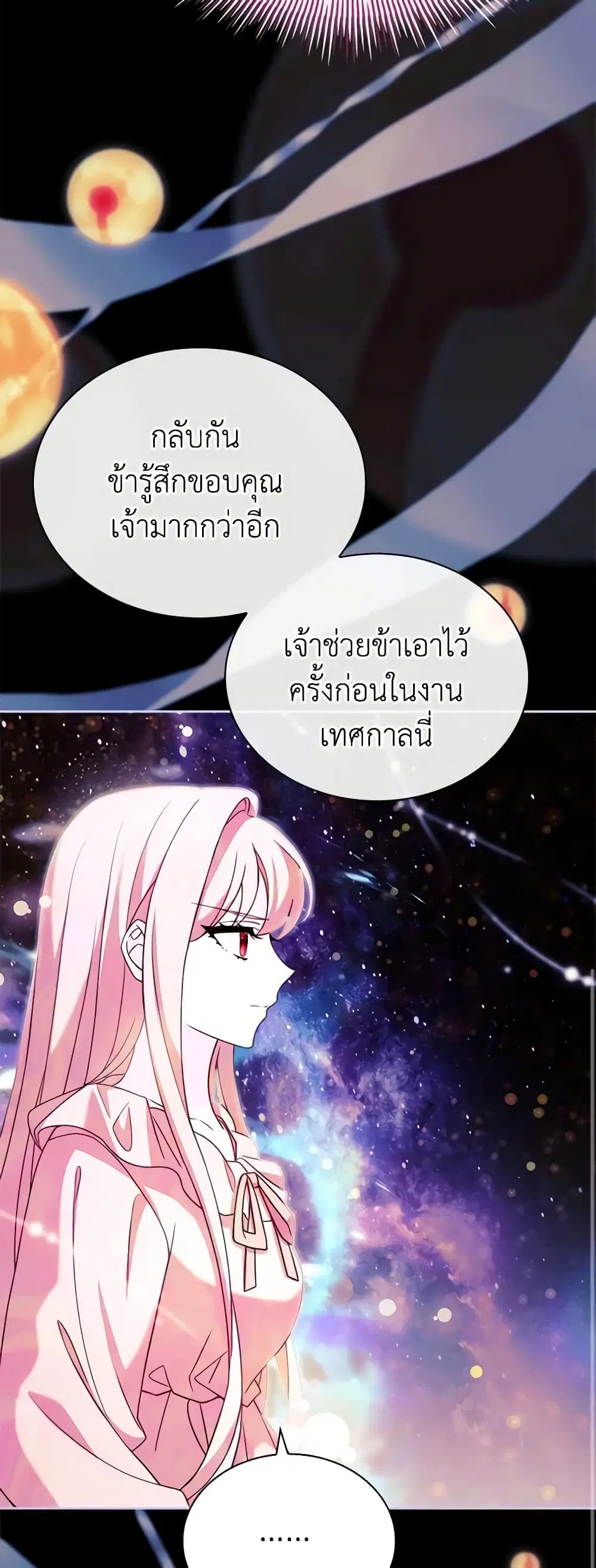 The Lady Needs a Break ตอนที่ 117 หน้า 24