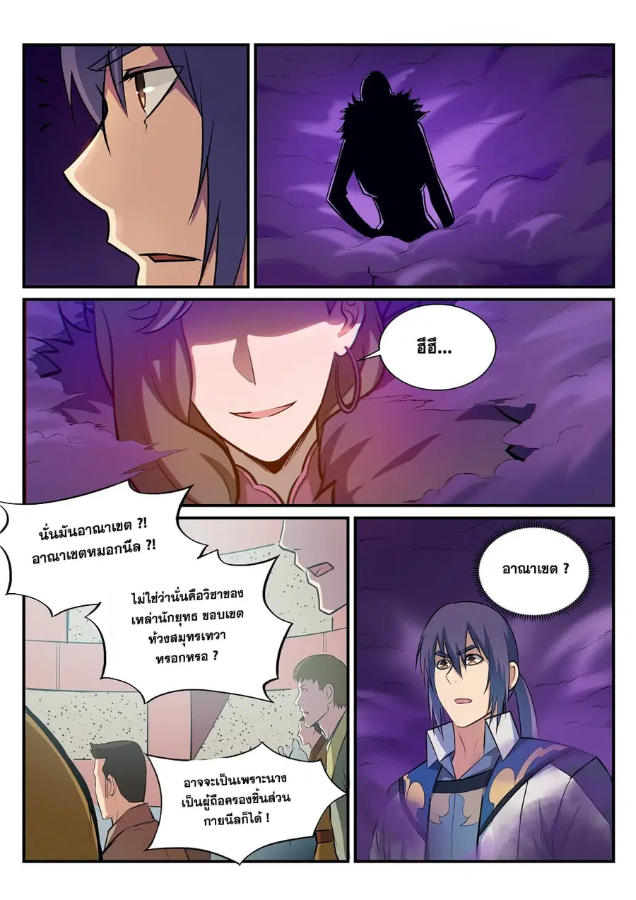 Bailian Chengshen ตอนที่ 185 หน้า 7