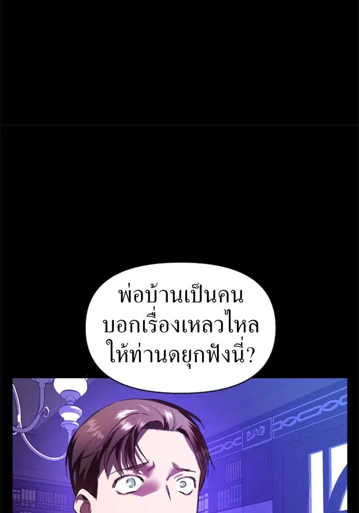 Your Throne ตอนที่ 58 หน้า 55