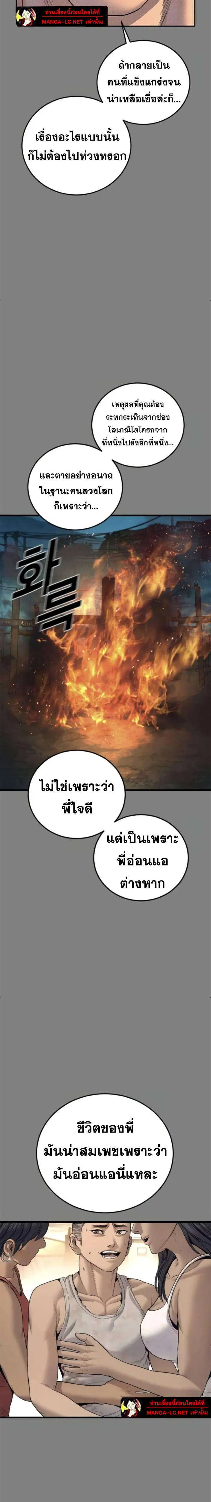 Manager Kim ตอนที่ 236 หน้า 27