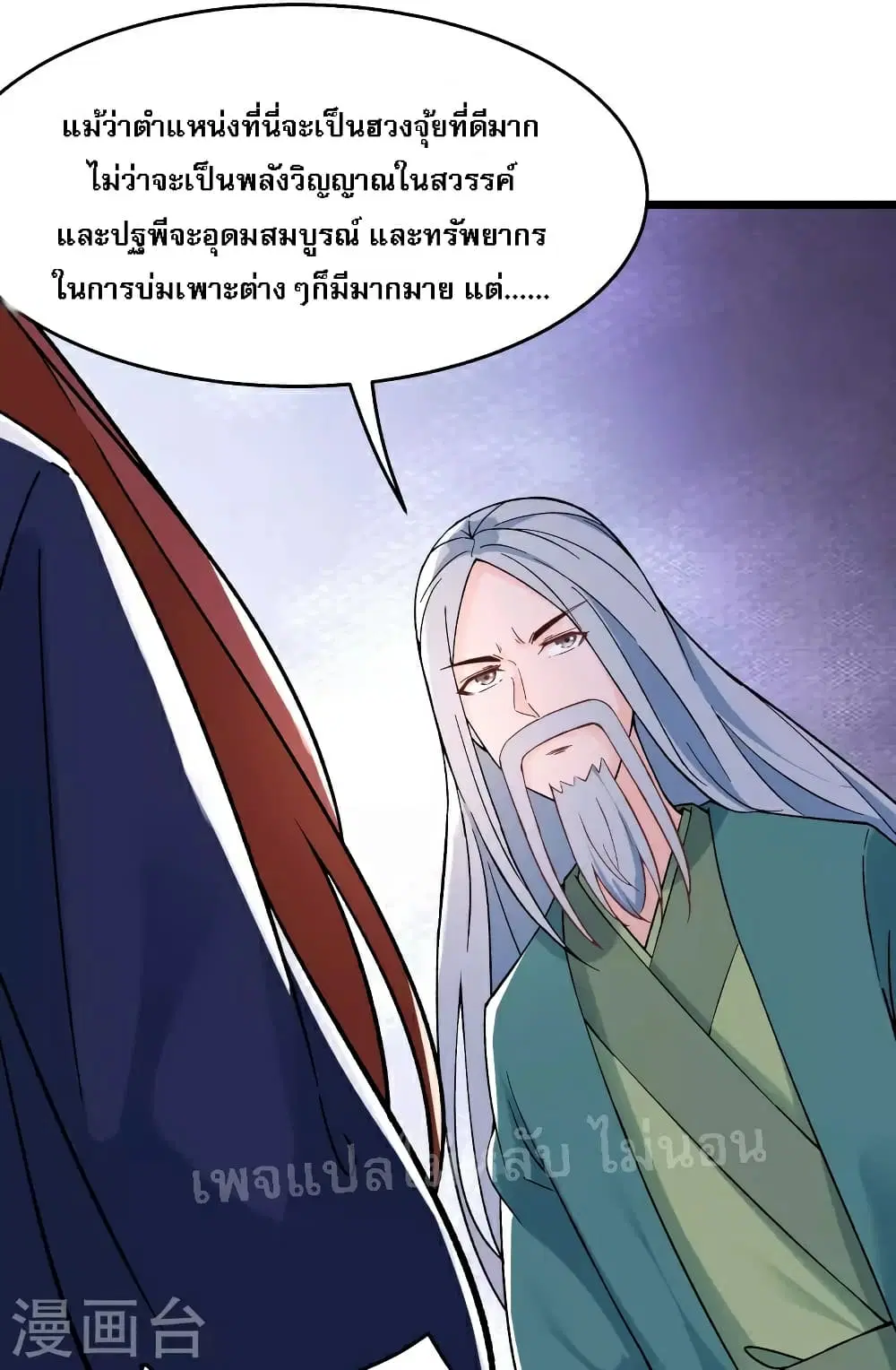 My Harem is All Female Students ตอนที่ 49 หน้า 13