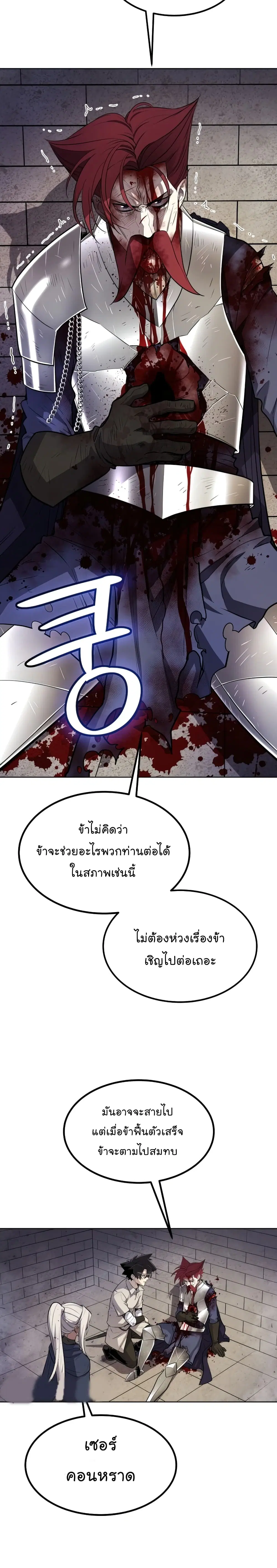 Overpowered Sword ตอนที่ 37 หน้า 6