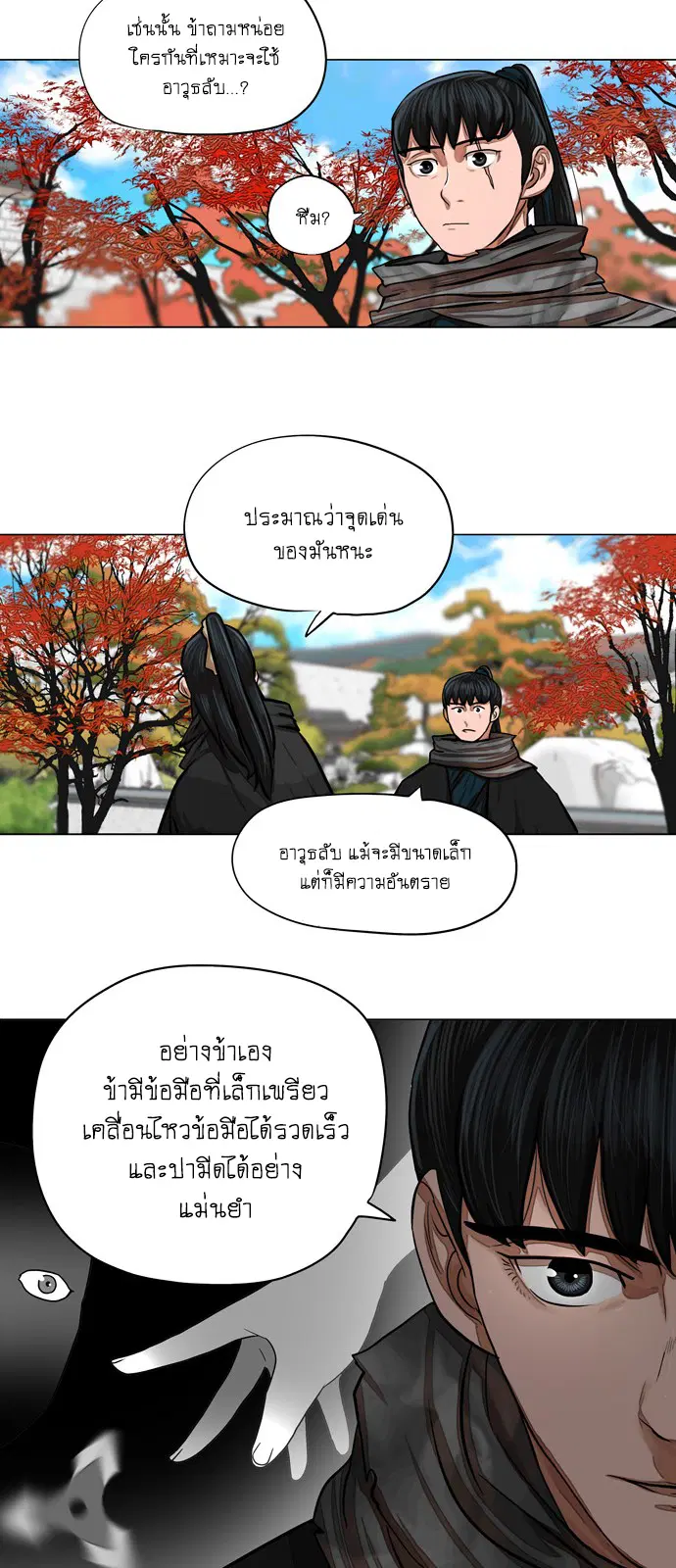 Escort Warrior ตอนที่ 62 หน้า 9