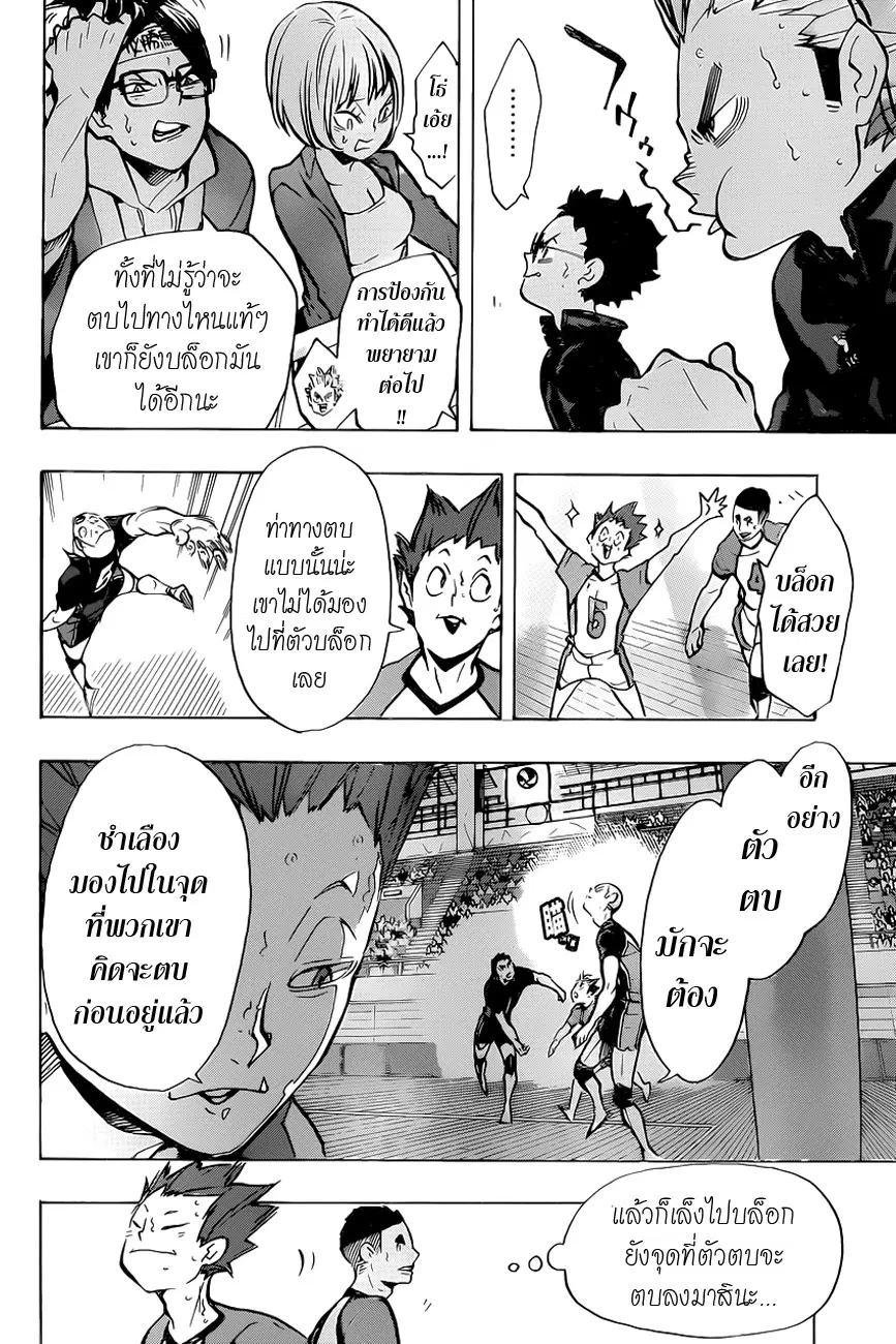 Haikyuu!! ตอนที่ 169 หน้า 5