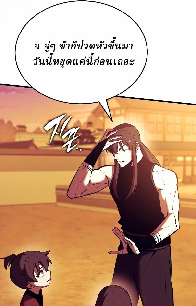 Rebirth of the Divine Demon การหวนคืนของมารสวรรค์ผู้พิชิตใต้หล้า ตอนที่ 12 หน้า 92