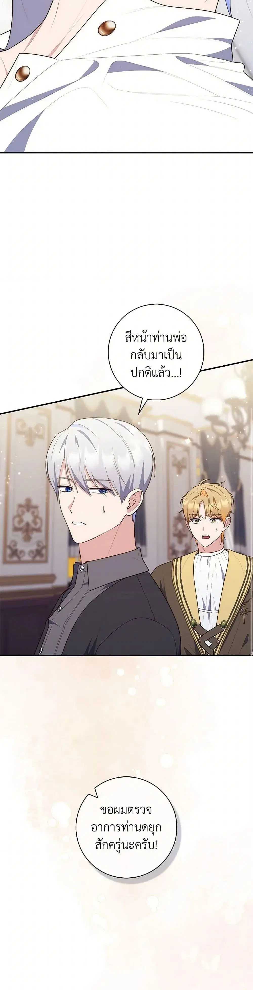 A Princess Who Reads Fortune ตอนที่ 76 หน้า 34