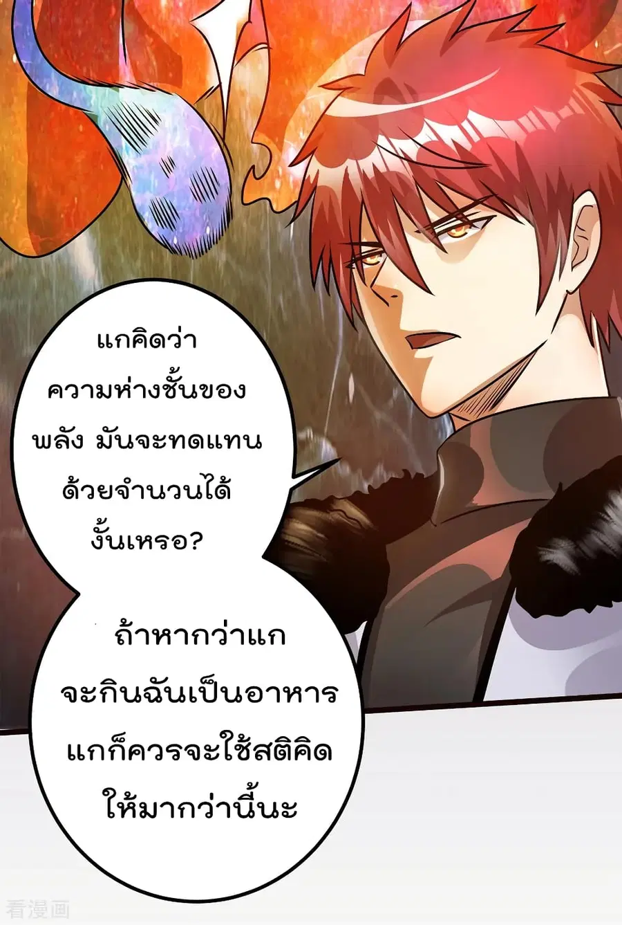 Immortal King of City ตอนที่ 91 หน้า 7