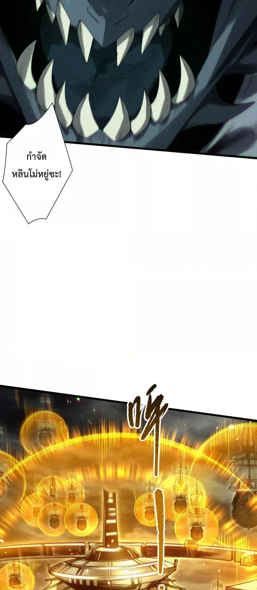 Necromancer King of The Scourge ตอนที่ 227 หน้า 20