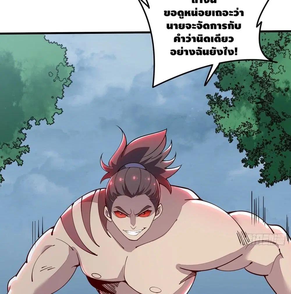 Undead King Beyond ตอนที่ 148 หน้า 4