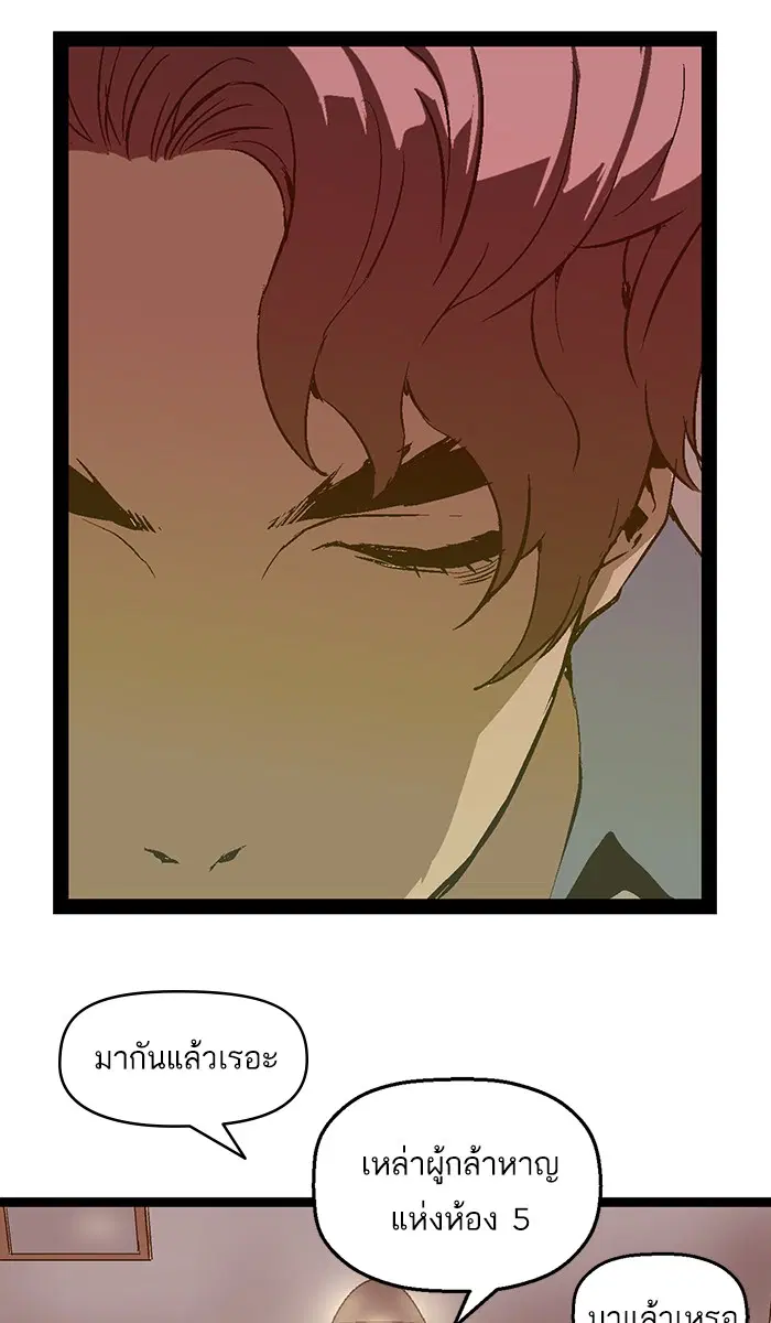 Weak Hero ตอนที่ 75 หน้า 51