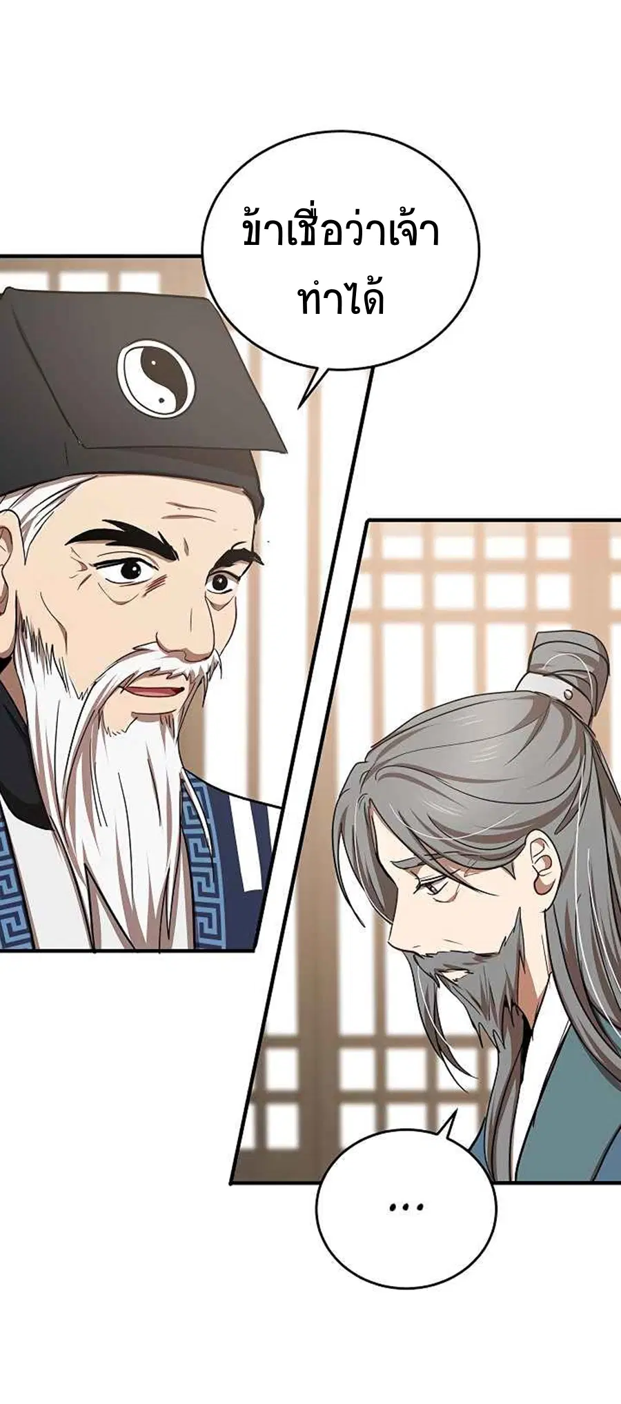 Path of the Shaman ตอนที่ 40 หน้า 38