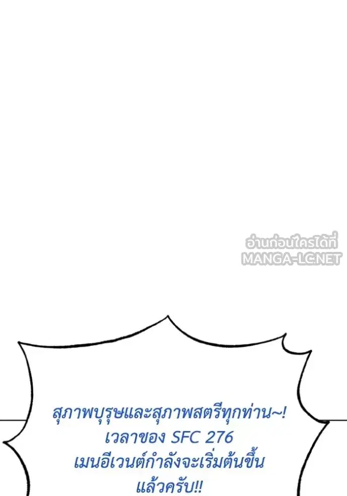 King of the Octagon ตอนที่ 131 หน้า 42