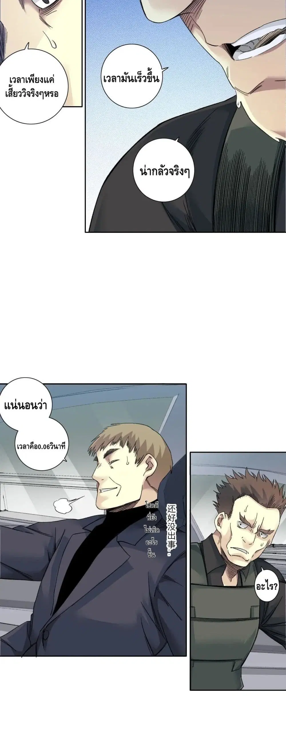 The Eternal Club ตอนที่ 141 หน้า 19