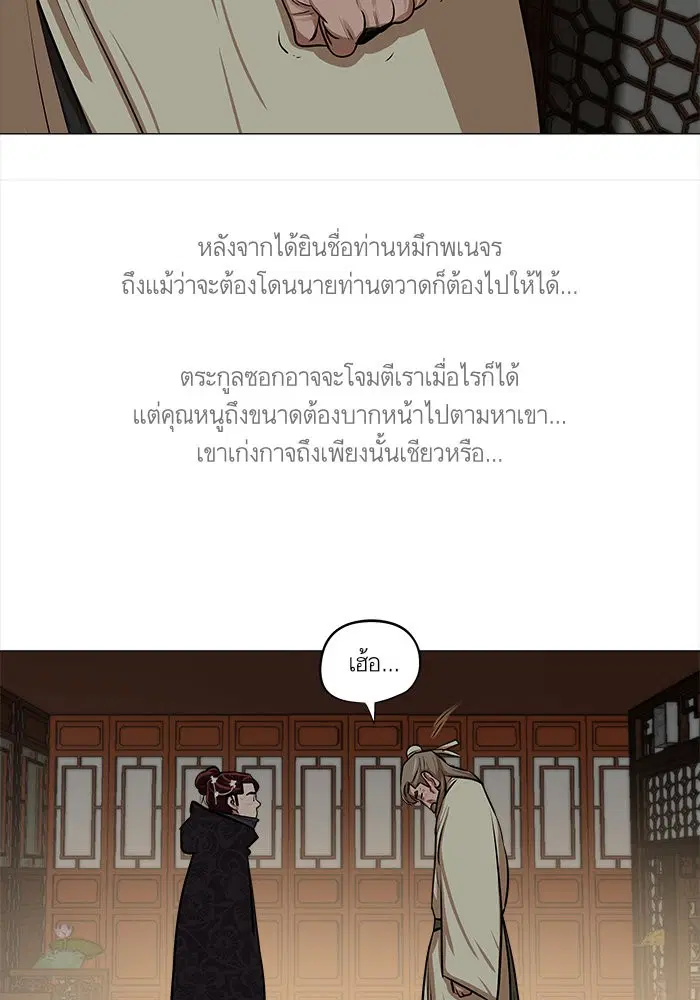 Escort Warrior ตอนที่ 8 หน้า 42