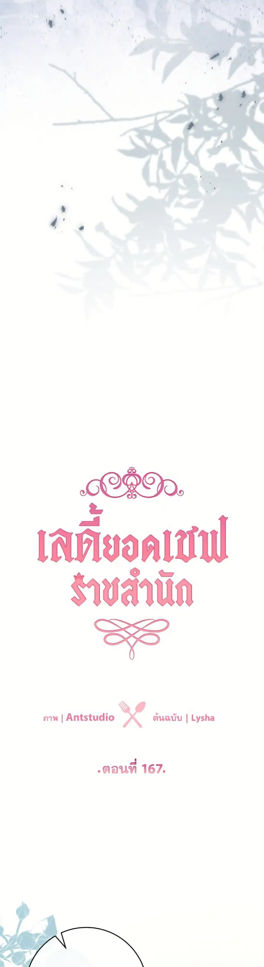 The Young Lady Is a Royal Chef ตอนที่ 167 หน้า 23