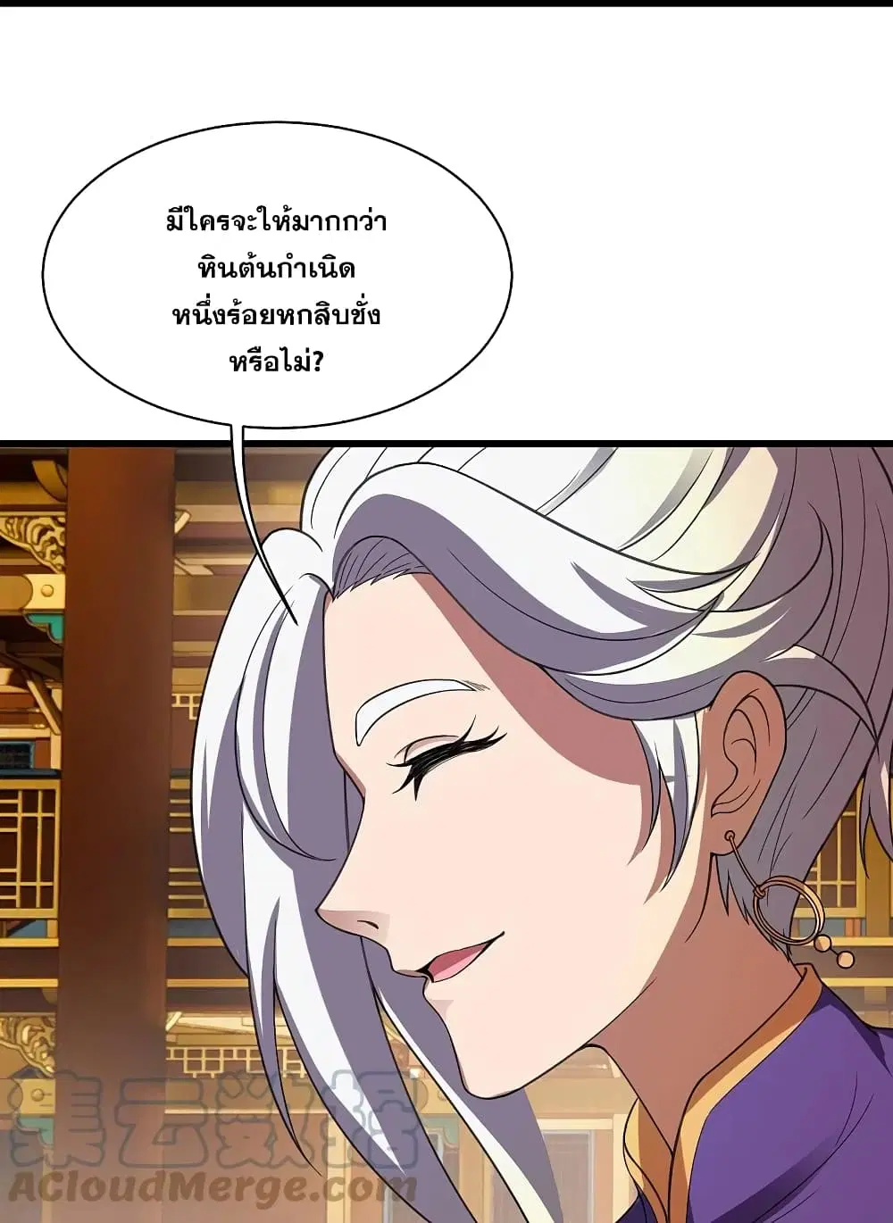 Matchless Emperor ตอนที่ 241 หน้า 5