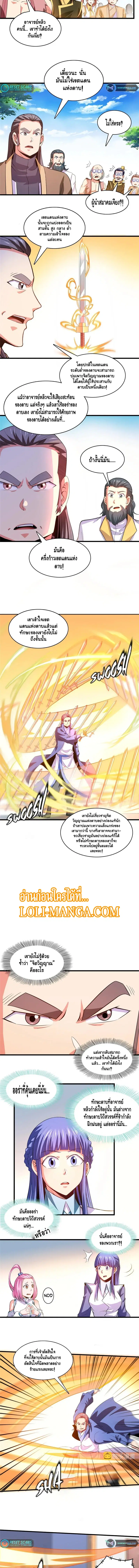 Library to Heaven’s Path ตอนที่ 223 หน้า 4