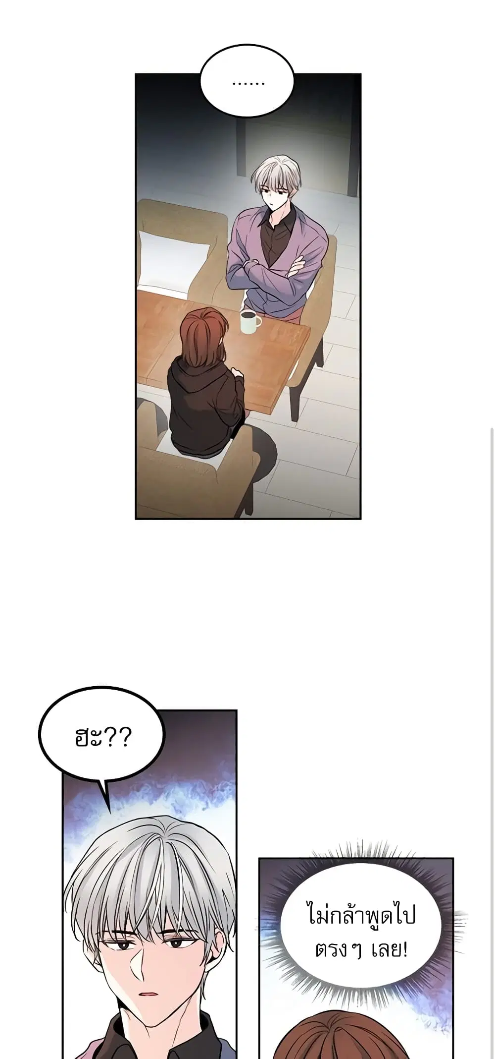 My Life as an Internet Novel ตอนที่ 22 หน้า 9