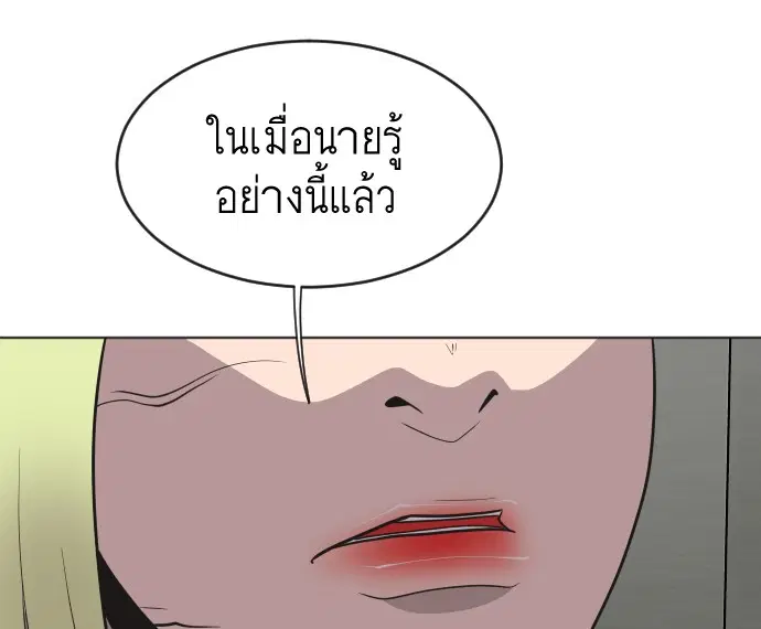 Superhuman Era ตอนที่ 30 หน้า 78