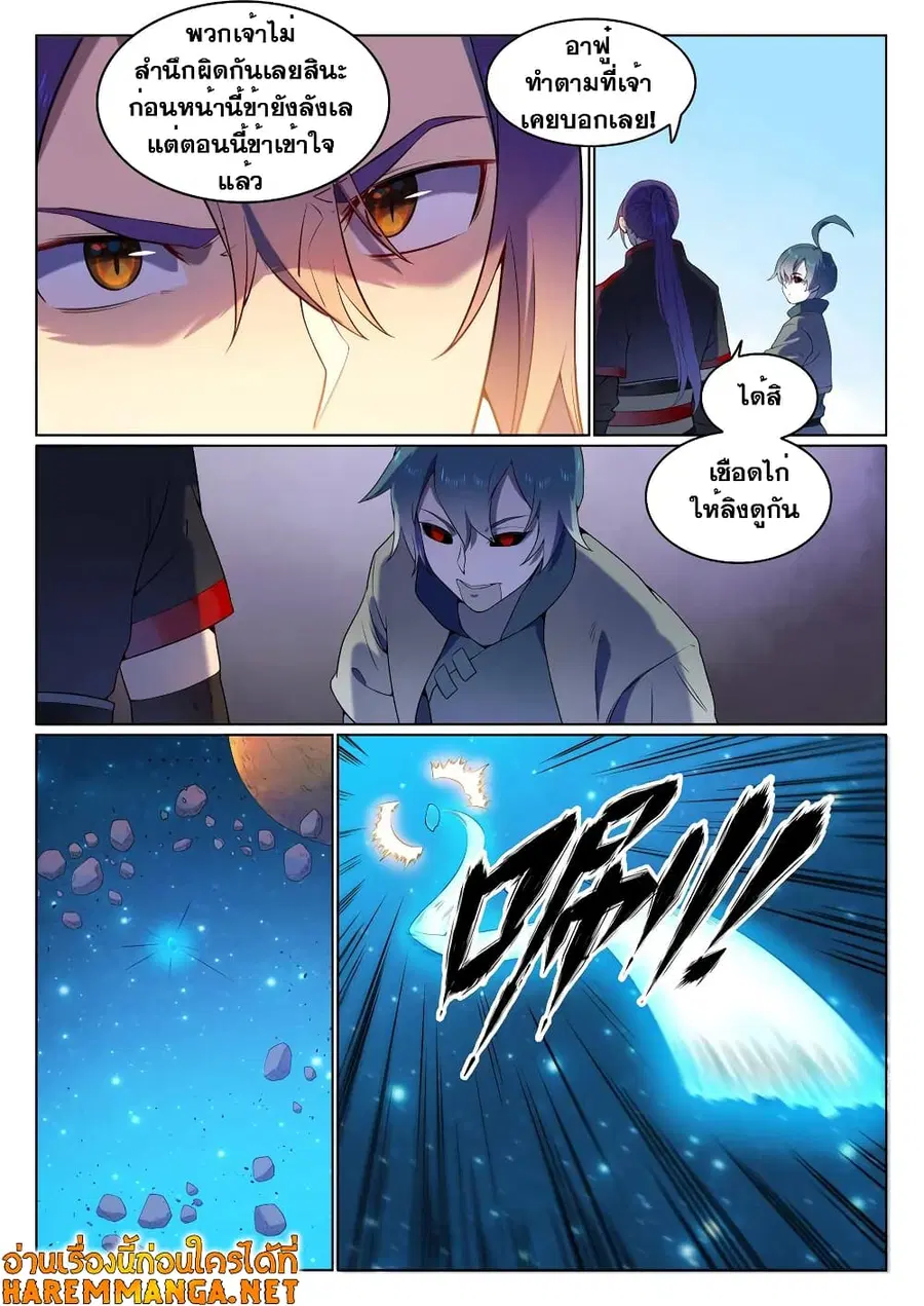 Bailian Chengshen ตอนที่ 563 หน้า 6