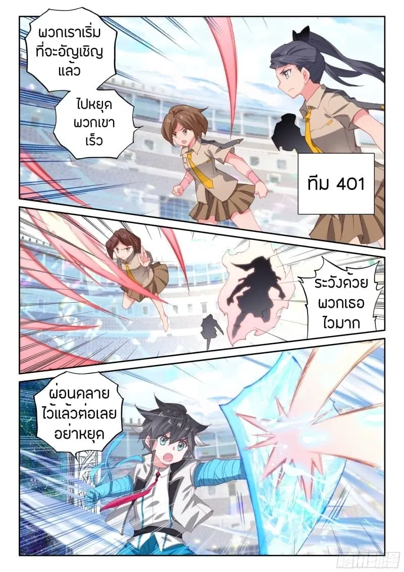 Douluo Dalu IV: Zhongji Douluo ตอนที่ 65 หน้า 7