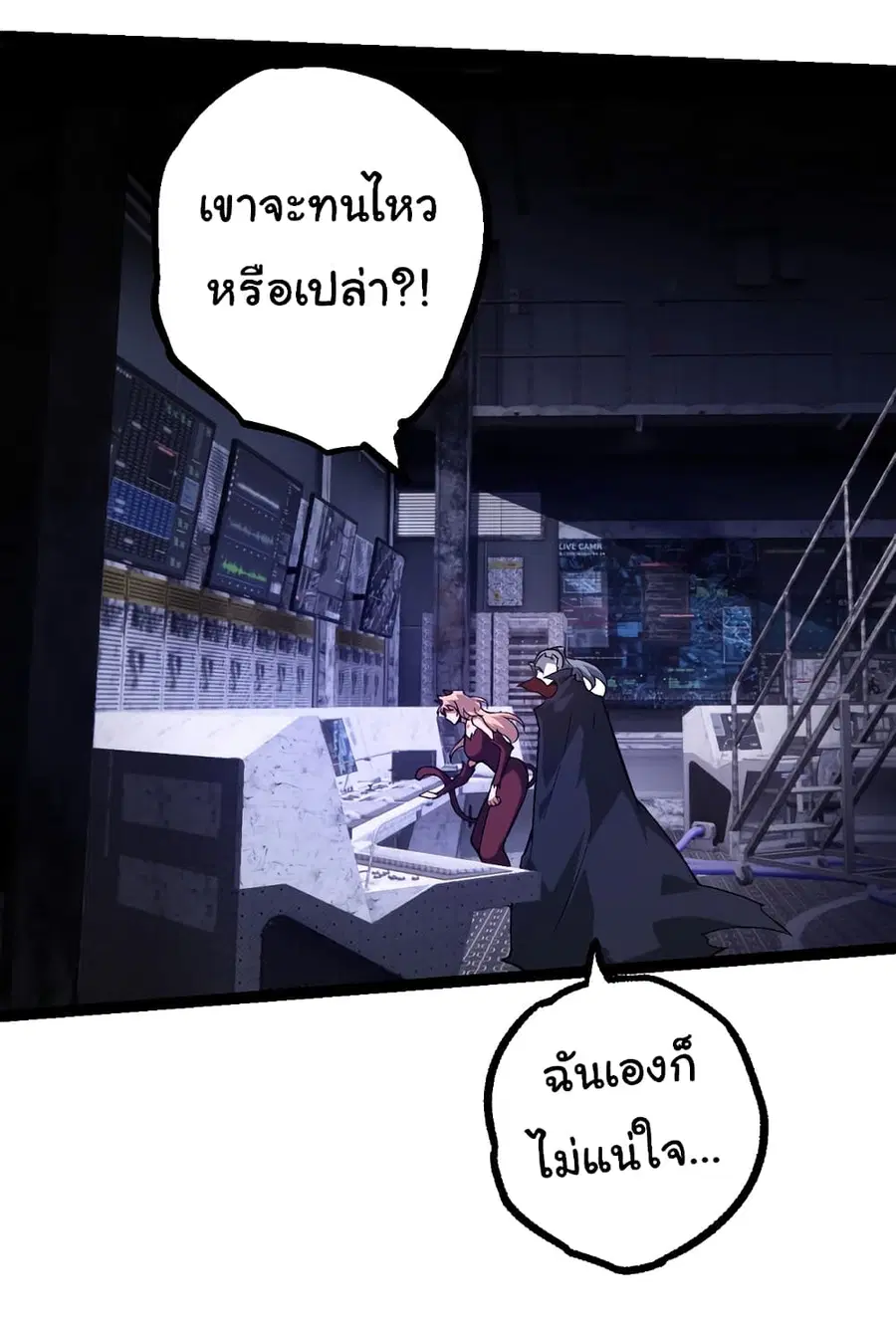 Evolution Begins With A Big Tree ตอนที่ 148 หน้า 3
