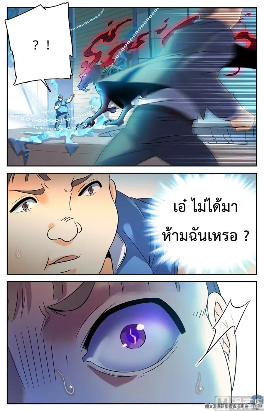 Versatile Mage ตอนที่ 127 หน้า 8