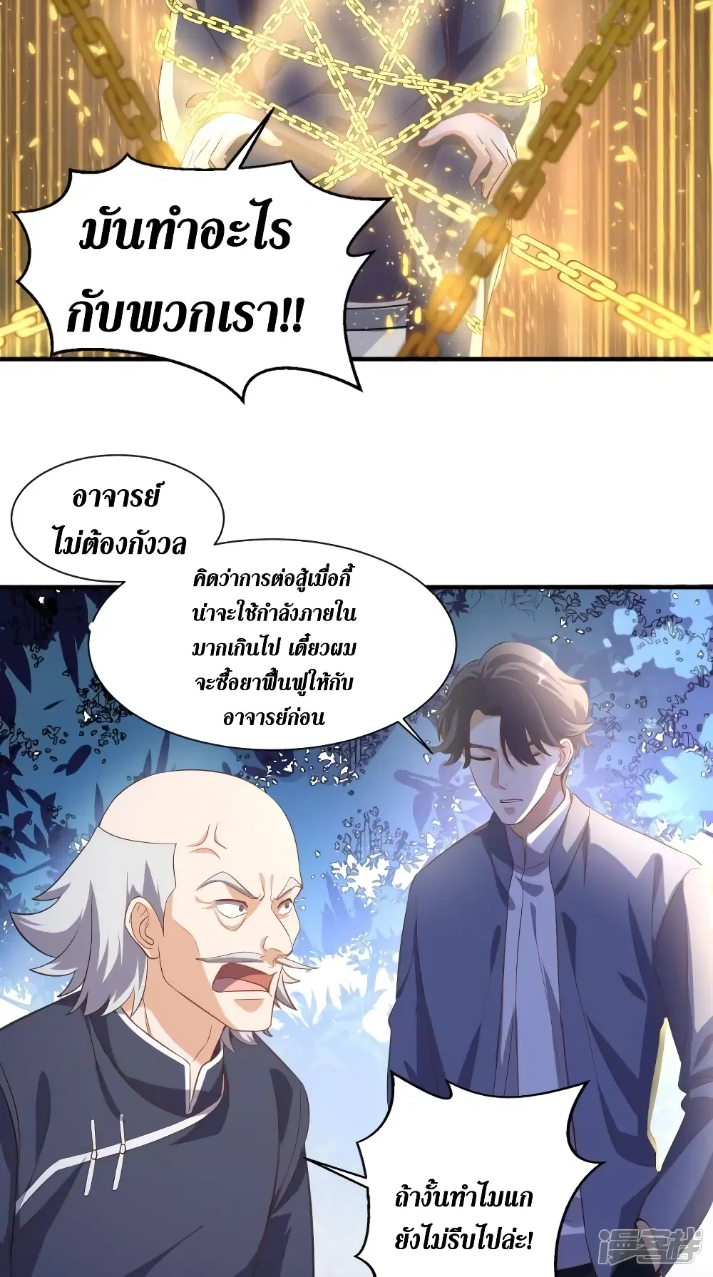 Super Wechat ตอนที่ 106 หน้า 7