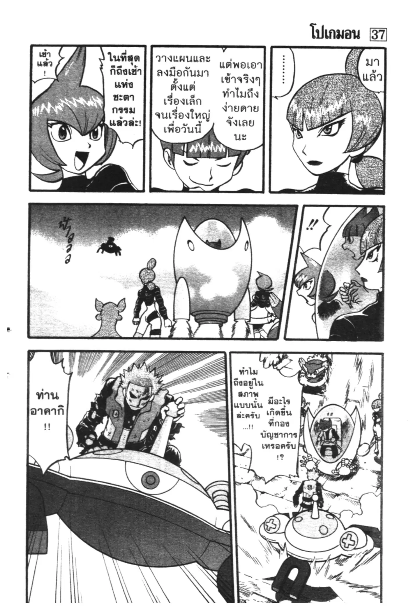 Pokémon ตอนที่ 410 หน้า 20