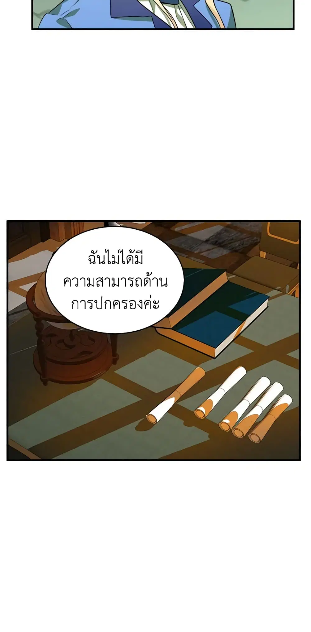 The Villainess Lives Again ตอนที่ 50 หน้า 37