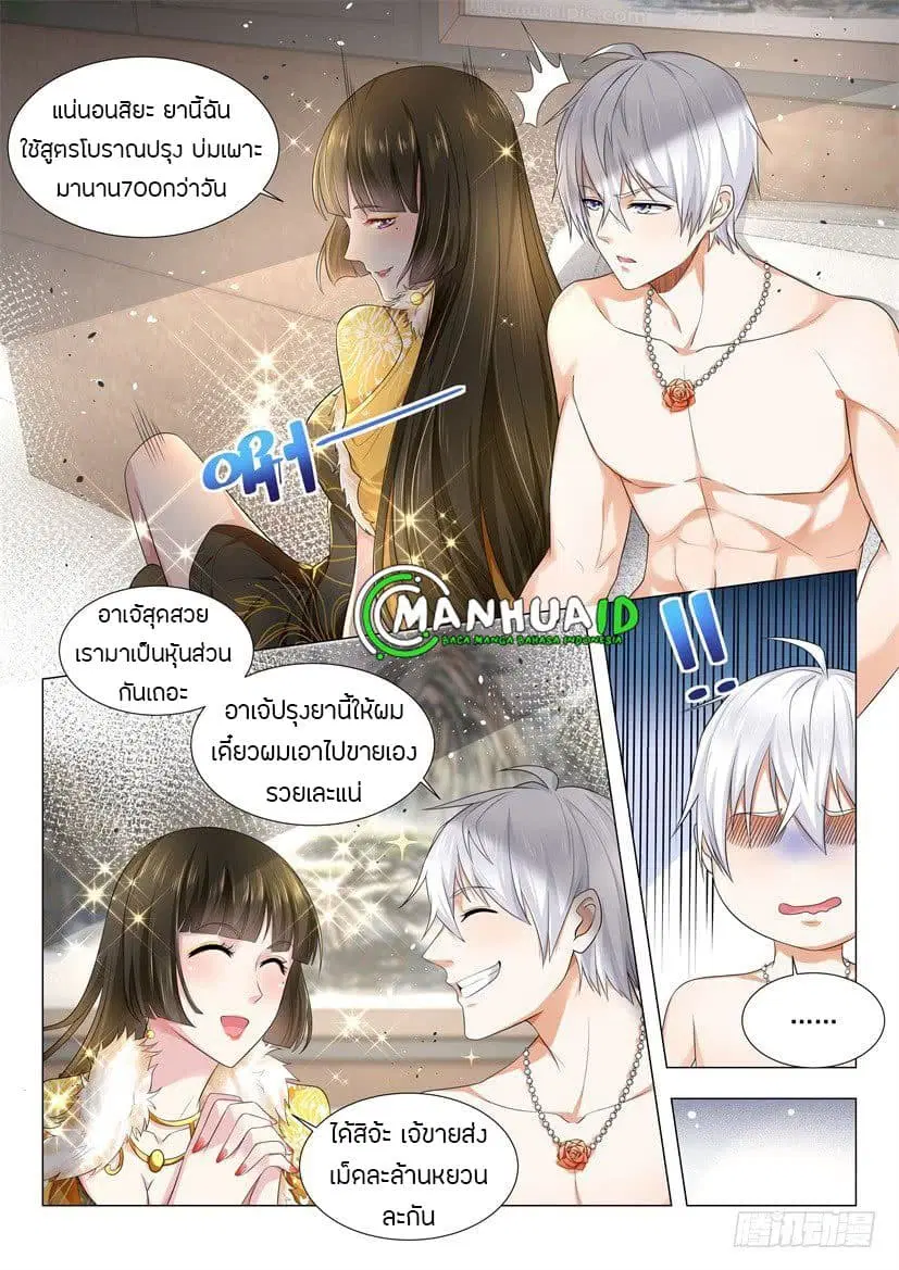 Shen Hao’s Heavenly Fall System ตอนที่ 31 หน้า 6