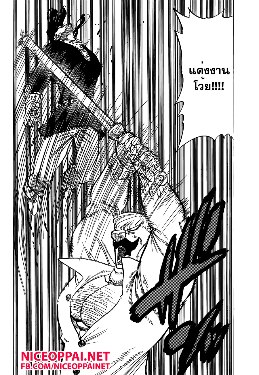 Nanatsu no Taizai ตอนที่ 138 หน้า 18