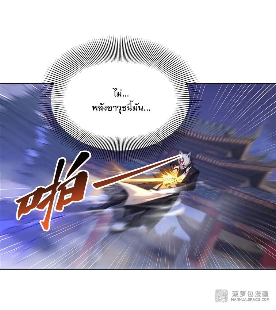 My Female Disciples are all Future Masters of the Heavens ตอนที่ 32 หน้า 23