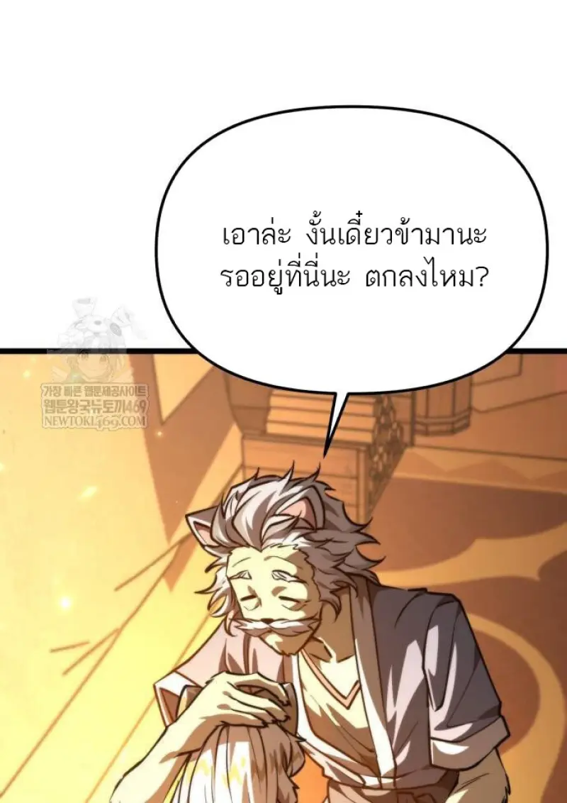 Reincarnator ผู้หวนคืน ตอนที่ 109 หน้า 48
