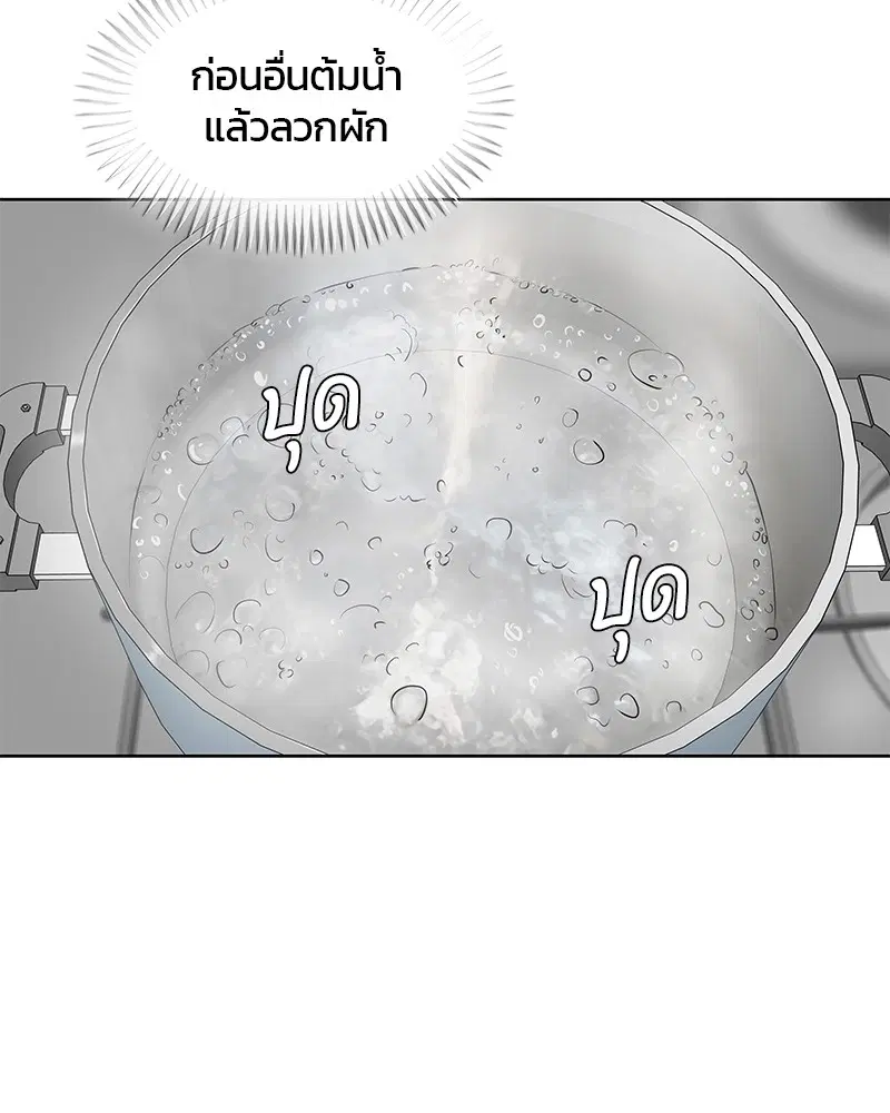 Kitchen Soldier ตอนที่ 118 หน้า 80