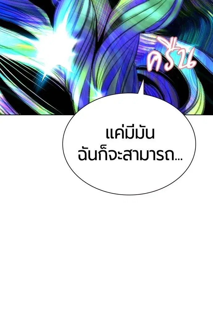 Jungle Juice ตอนที่ 123 หน้า 107