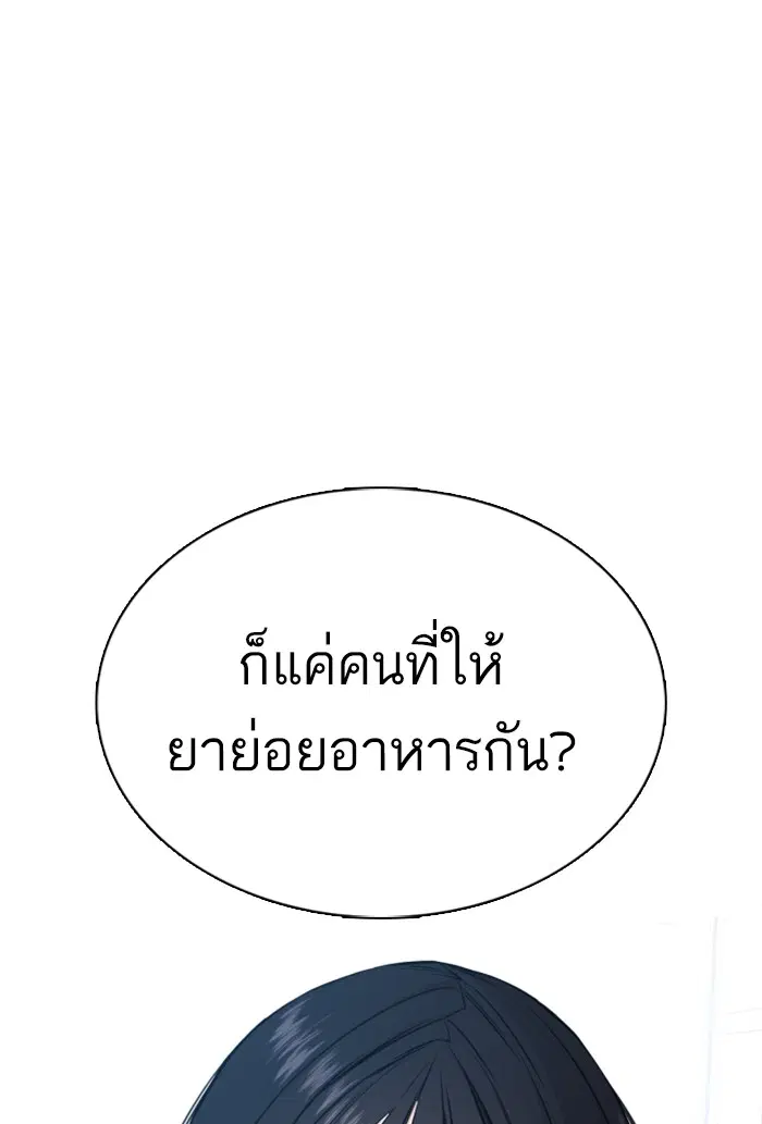 How to Fight ตอนที่ 34 หน้า 81