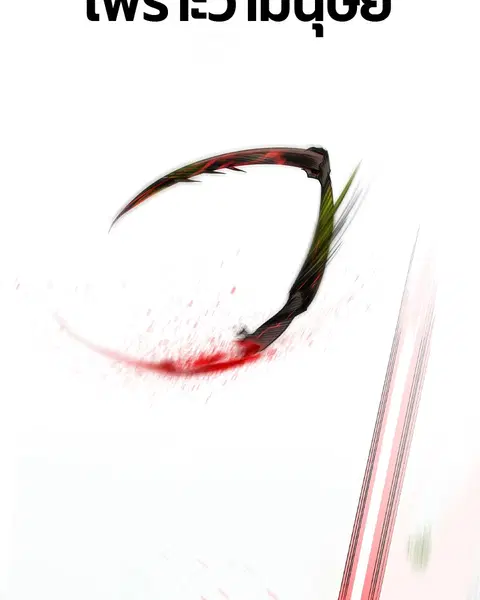 Jungle Juice ตอนที่ 11 หน้า 5