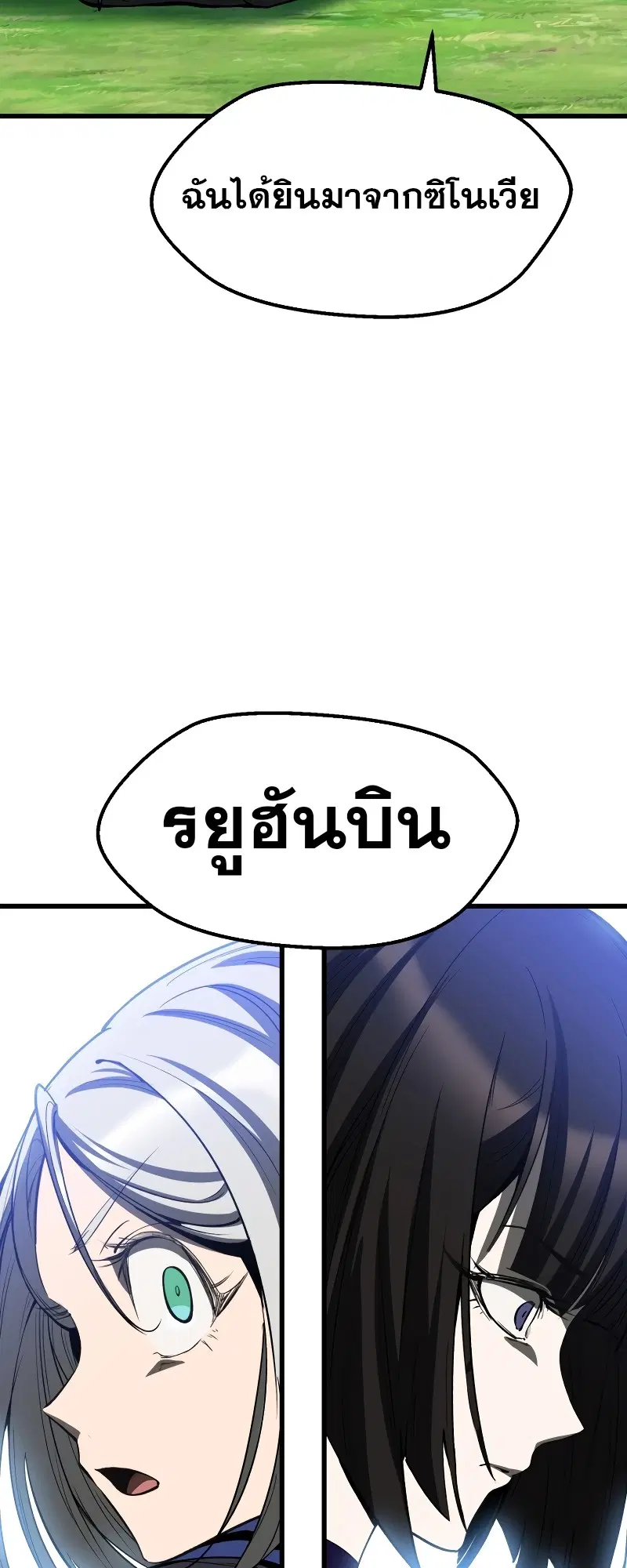 Survival Of Blade King ตอนที่ 215 หน้า 57