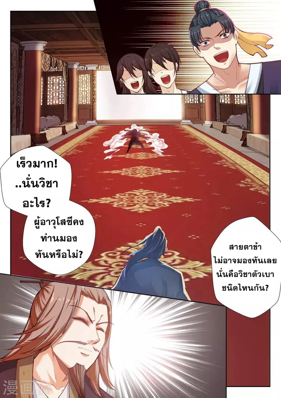 Against the Gods ตอนที่ 58 หน้า 6