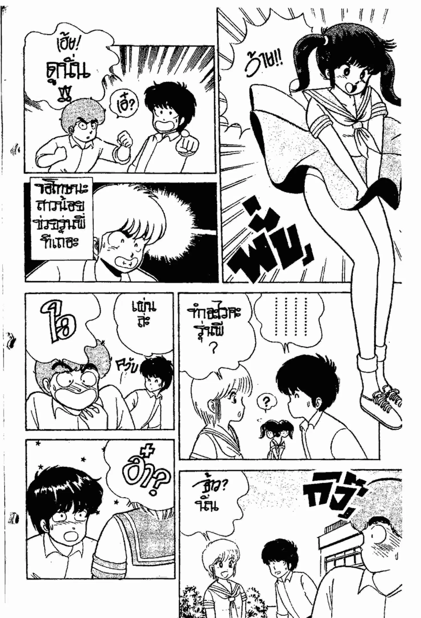 Kimagure Orange☆Road ตอนที่ 16 หน้า 18