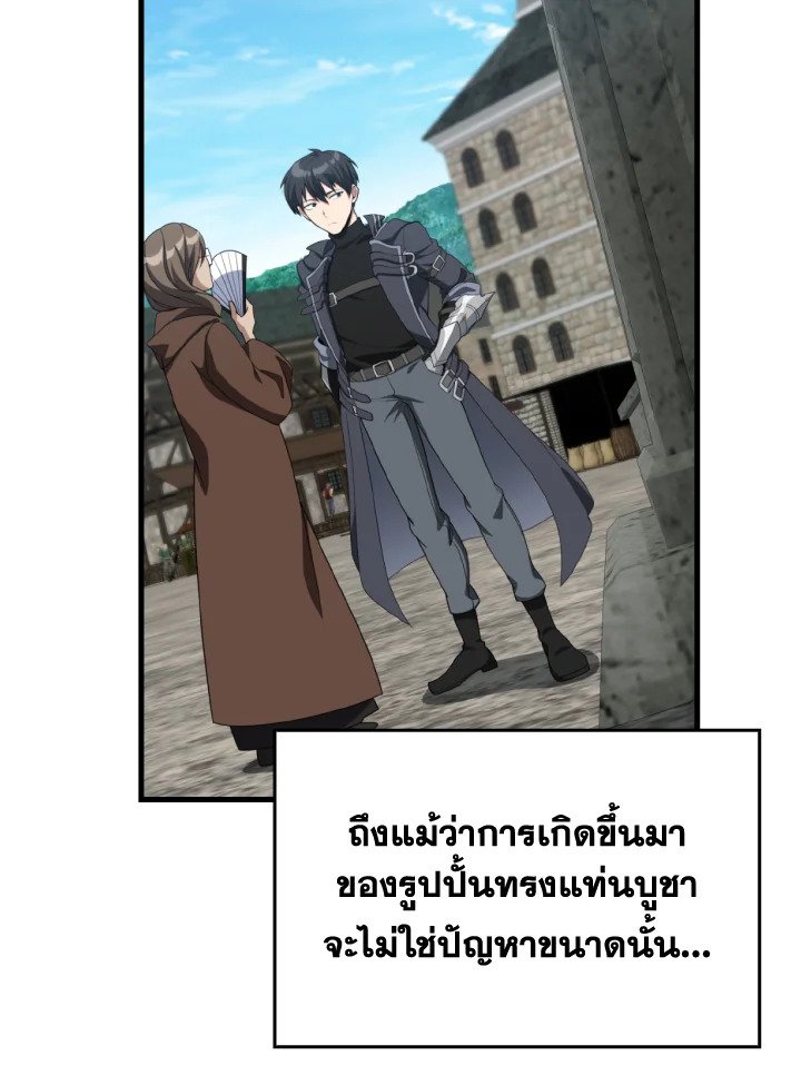 Max Level Player ตอนที่ 79 หน้า 58