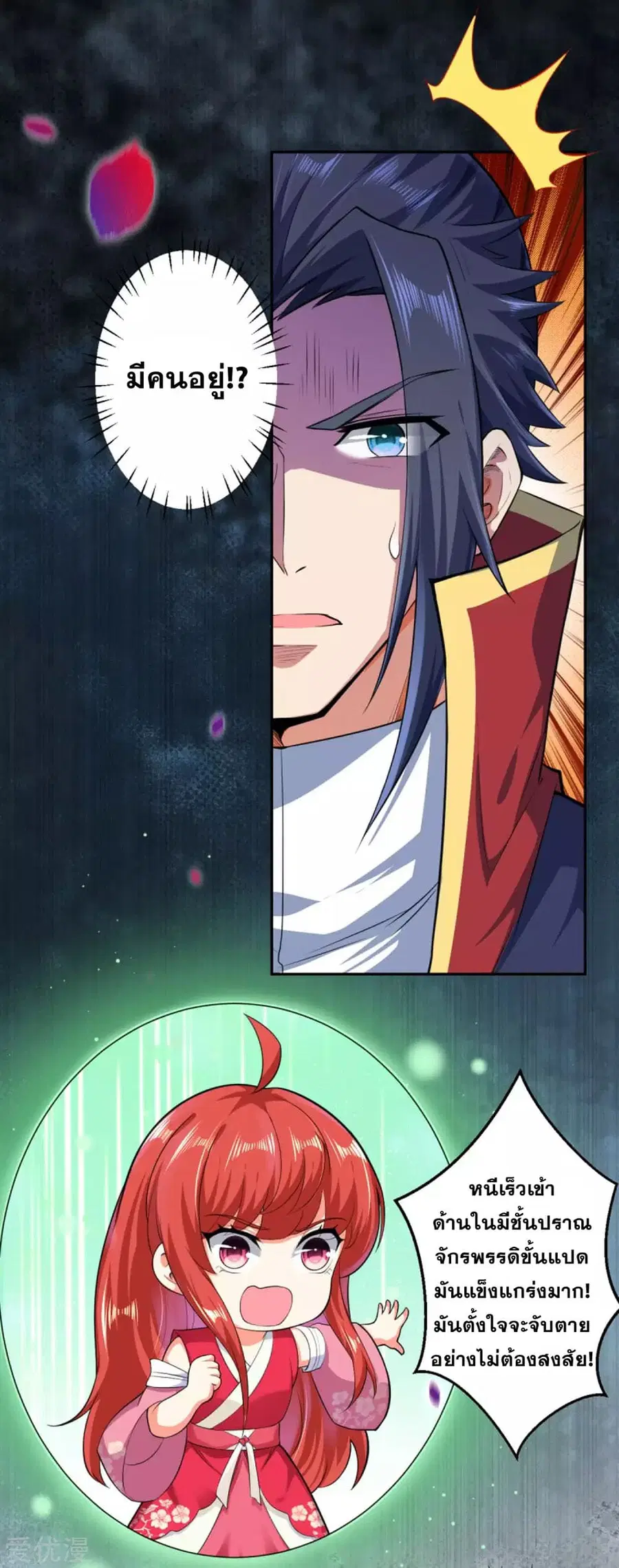 Against the Gods ตอนที่ 227 หน้า 9