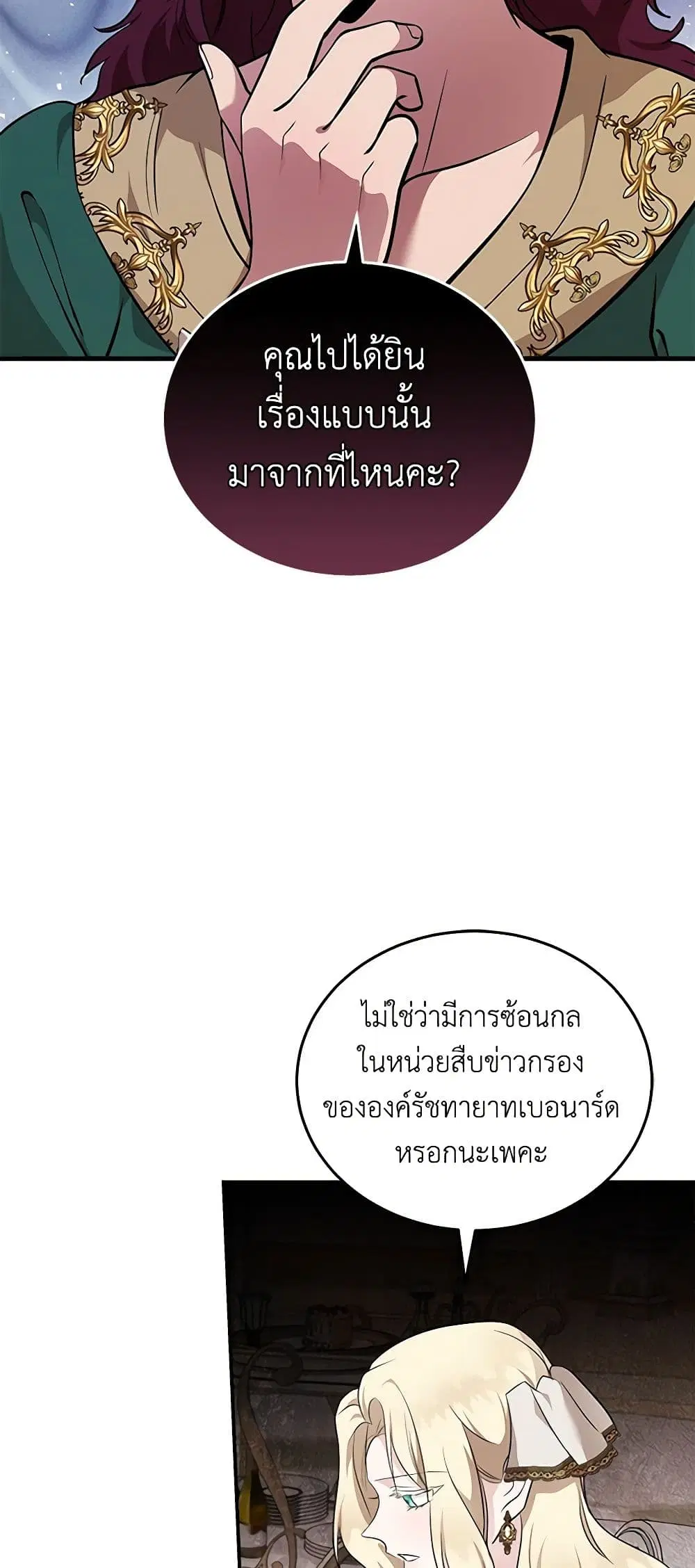 The Villainess Lives Again ตอนที่ 192 หน้า 23