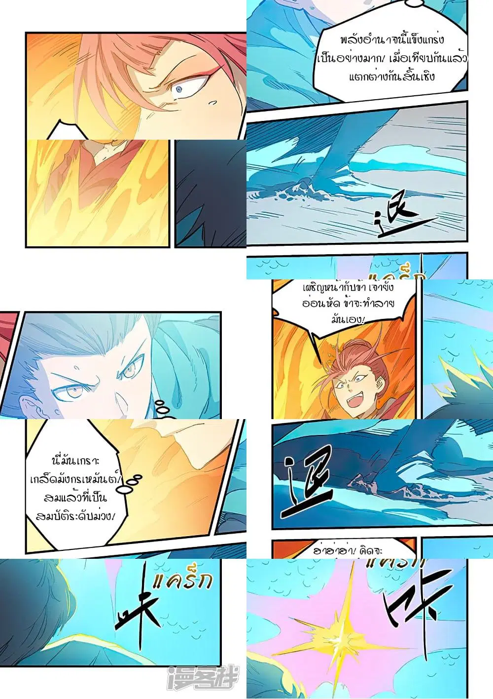 Star Martial God Techniquer ตอนที่ 316 หน้า 7
