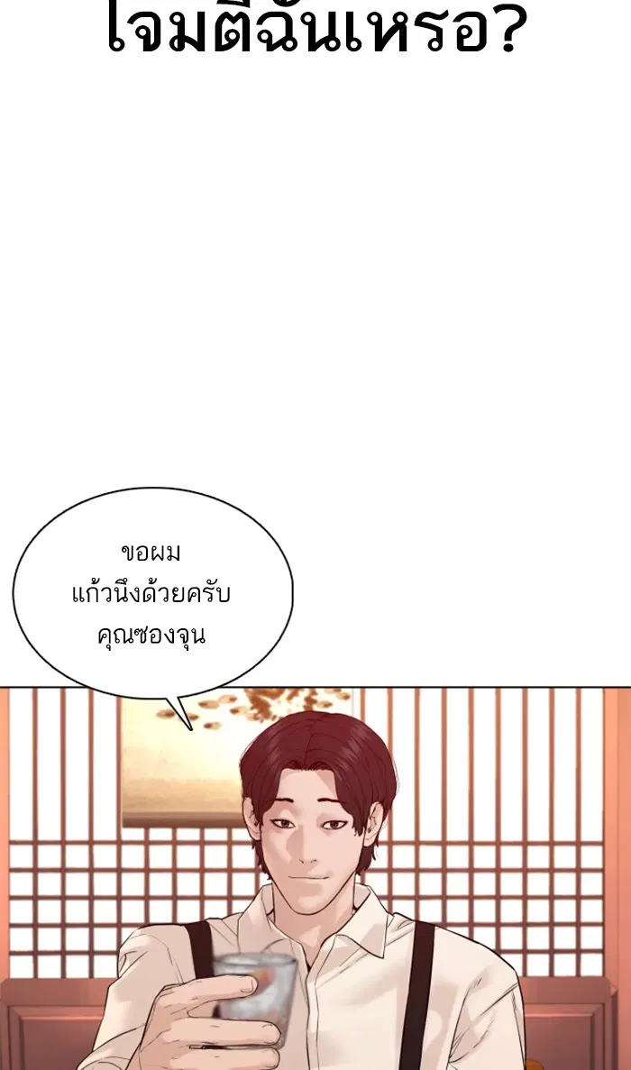 How to Fight ตอนที่ 88 หน้า 138
