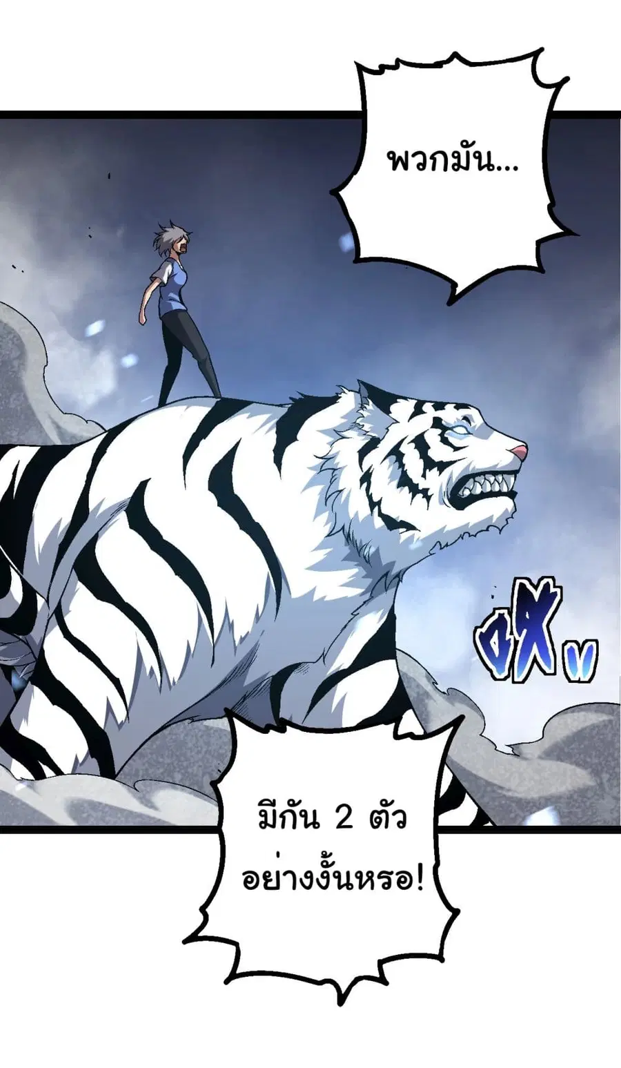 Evolution Begins With A Big Tree ตอนที่ 179 หน้า 17